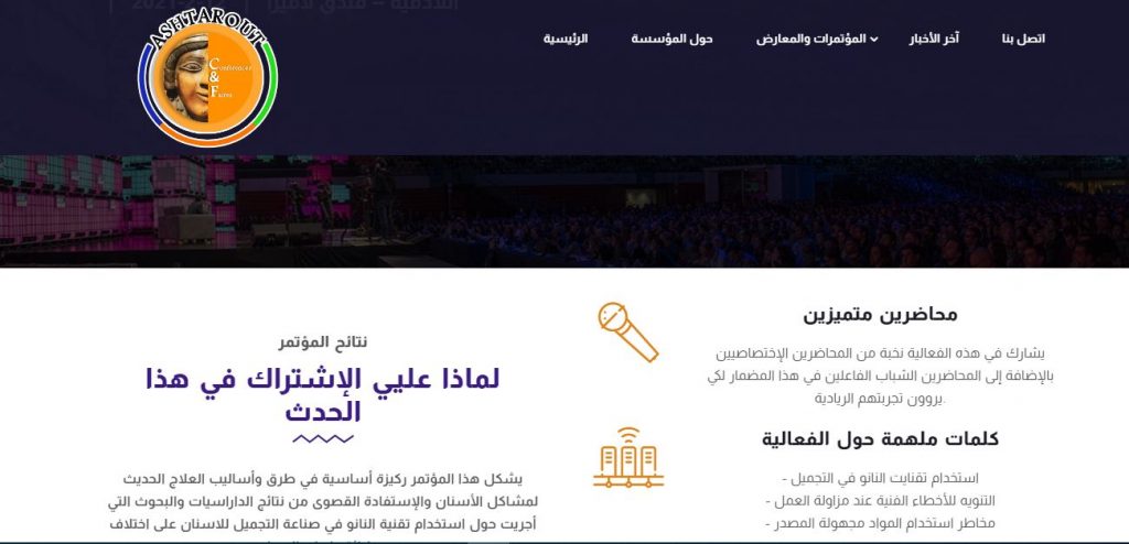 موقع مؤسسة عشتروت للمعارض